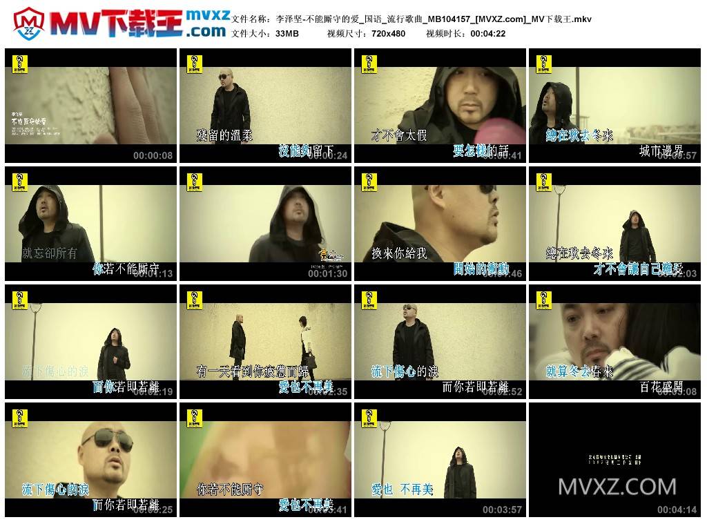 李泽坚-不能厮守的爱_国语_流行歌曲_MB104157